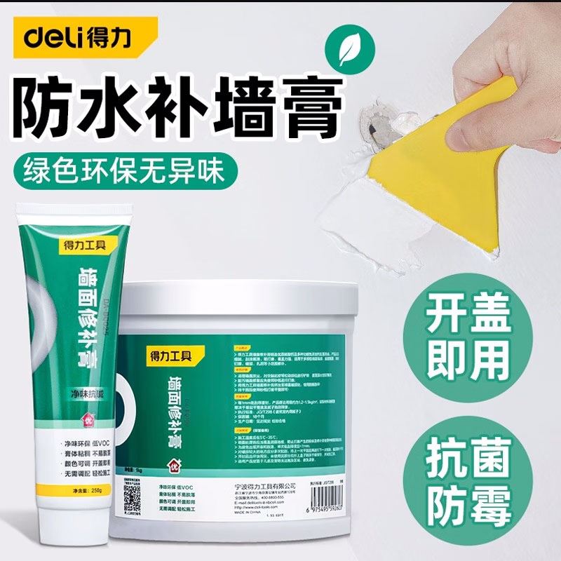 得力（deli） 补墙膏墙面修补