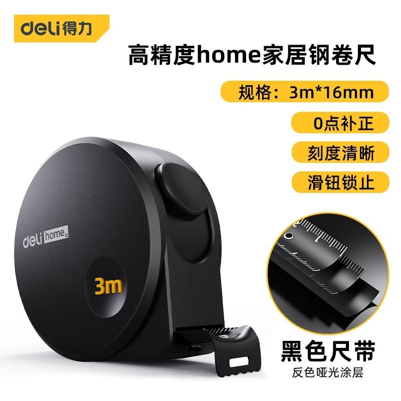 得力（deli） home系列硅胶钢卷尺