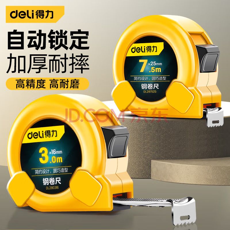 得力（deli） 迷你卷尺高精度耐摔测量