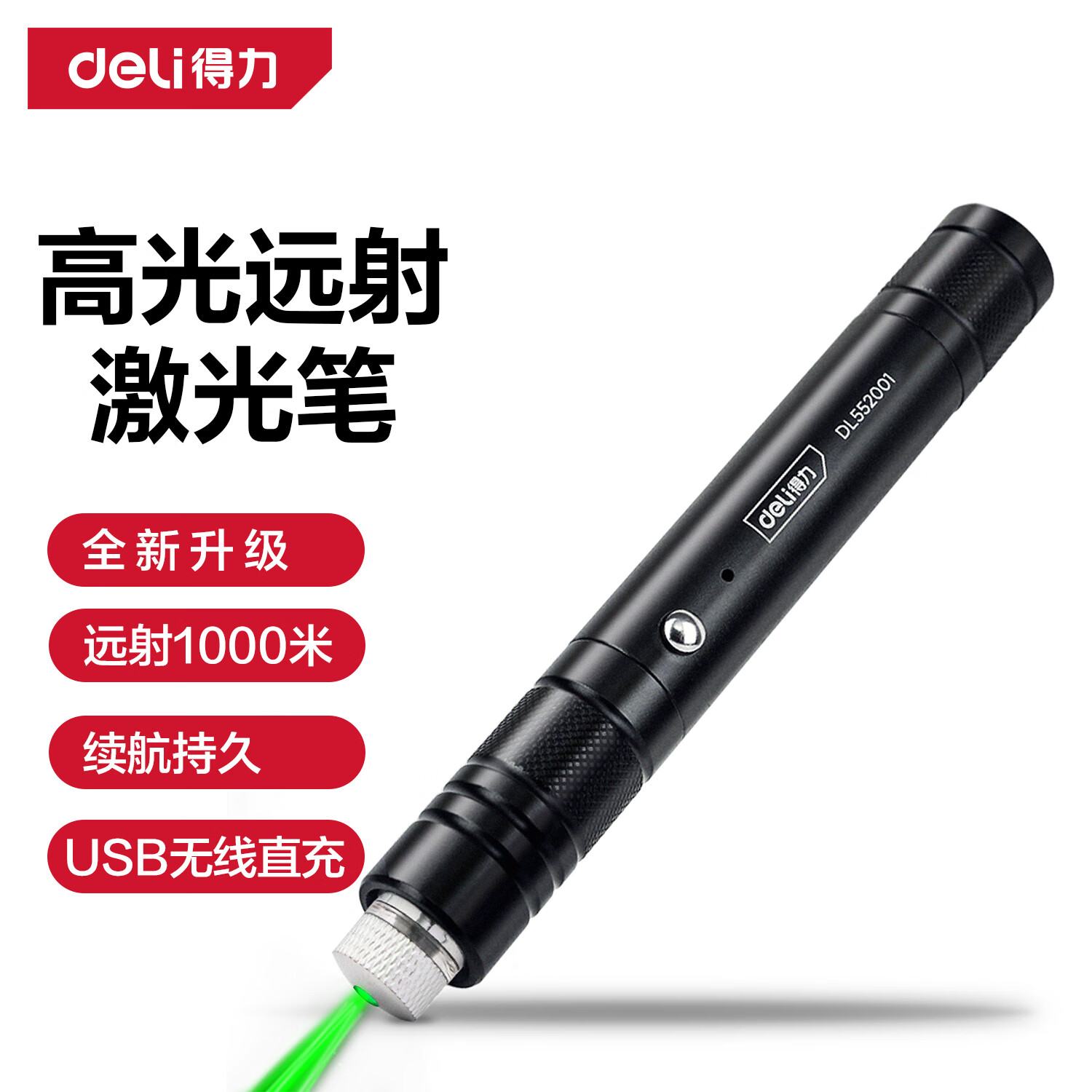 得力（deli） 绿光红光远射激光笔防水