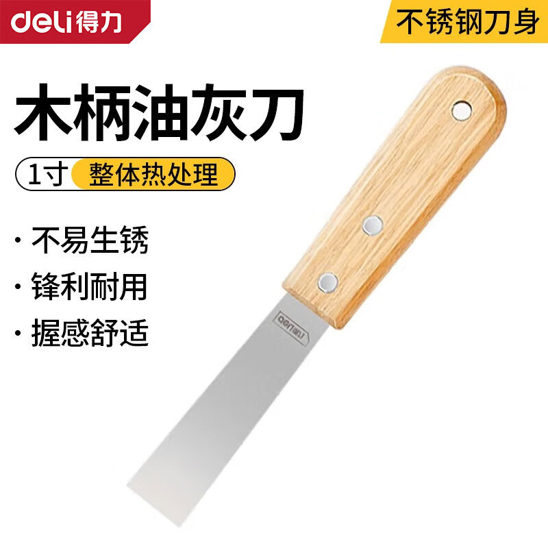 得力（deli） 腻子刀铲灰刀批灰刀