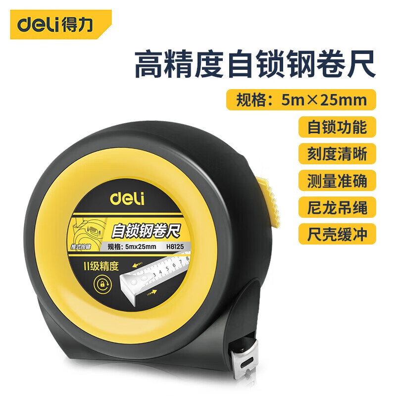 得力（deli） 家款3m5米钢尺米尺