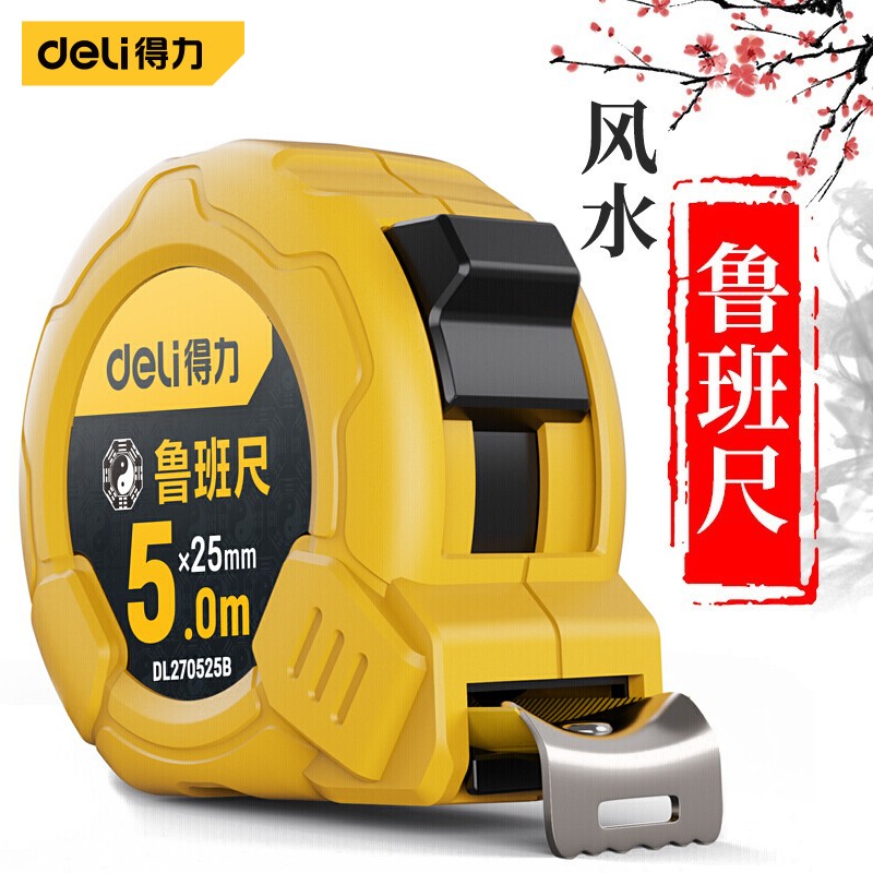 得力（deli） 鲁班尺5m*25mm手动锁定款