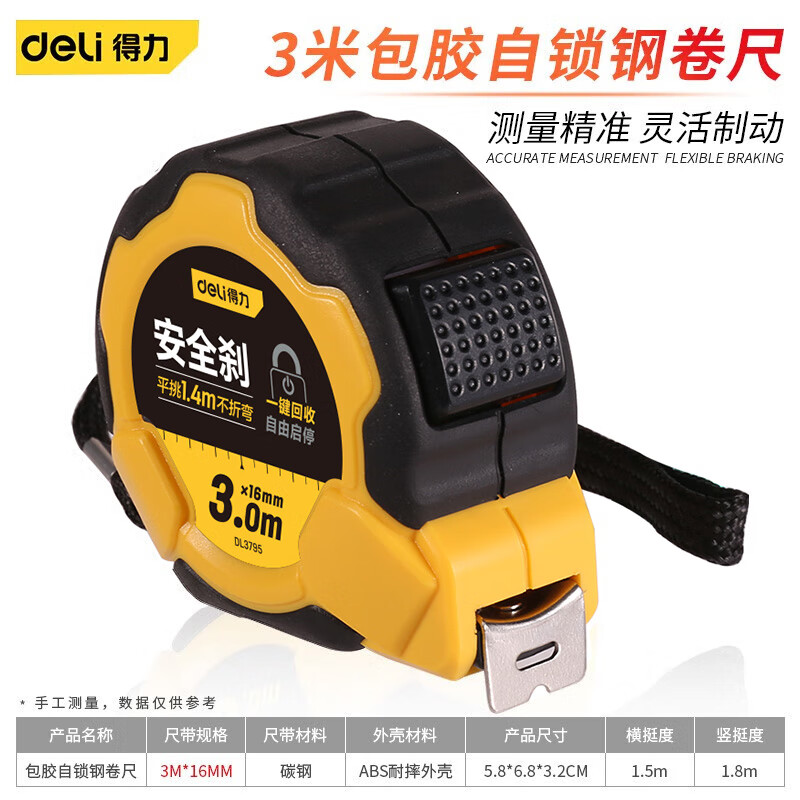 得力（deli） 卷尺3米5m7.5m10m高精度钢卷尺