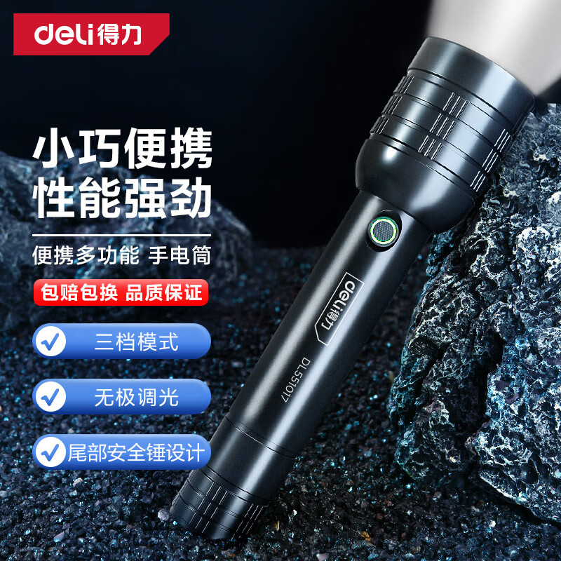 得力（deli） 手电筒强光手电Type-C