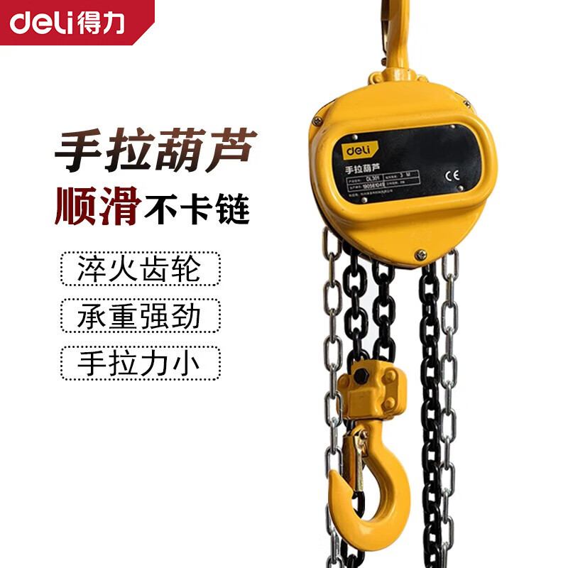 得力（deli） 链条起重葫芦手动倒链吊葫芦滑轮