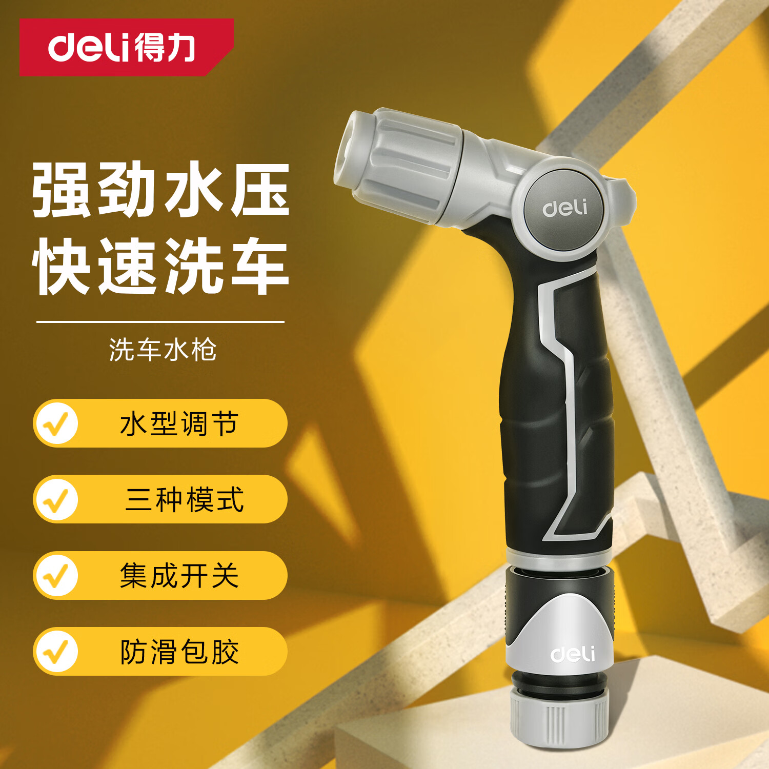得力（deli） 洗车水枪五件套
