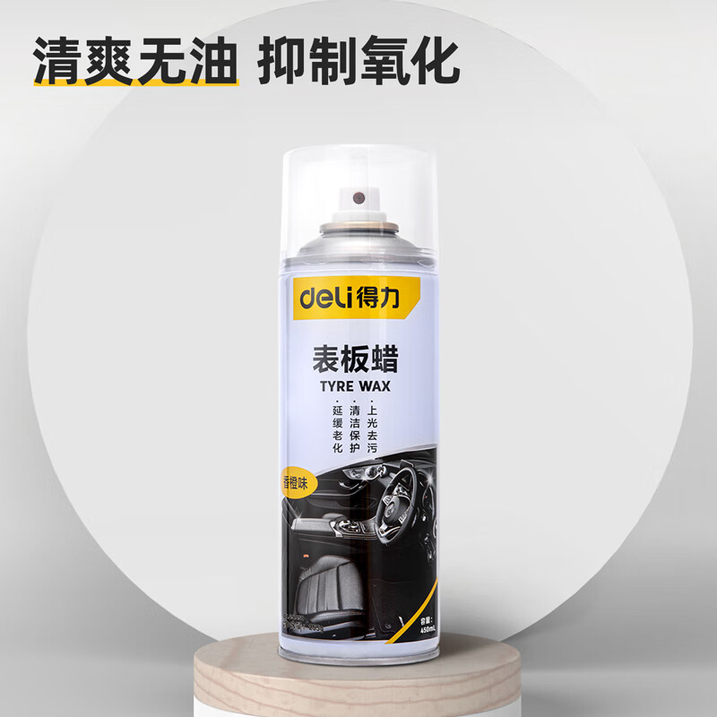 得力（deli） 汽车仪表盘表板蜡