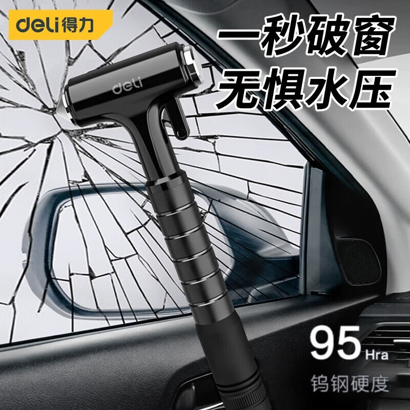 得力（deli） 消防逃生车载救生锤