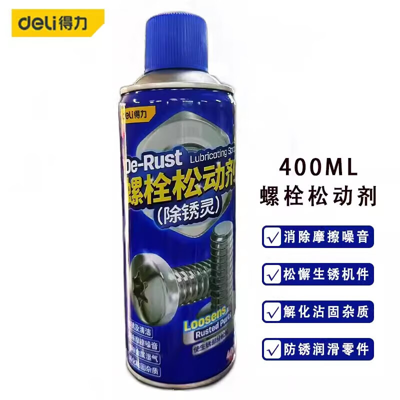 得力（deli） 除锈快速清洗