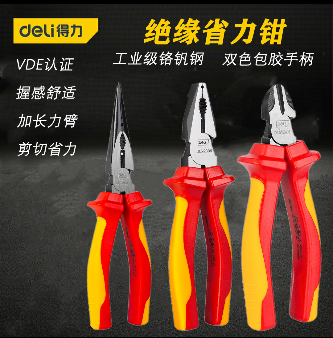 得力（deli） 耐压尖斜嘴钳子