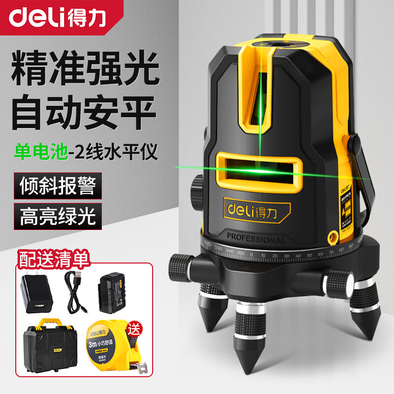 得力（deli） 平仪投线仪标线仪激光水平仪