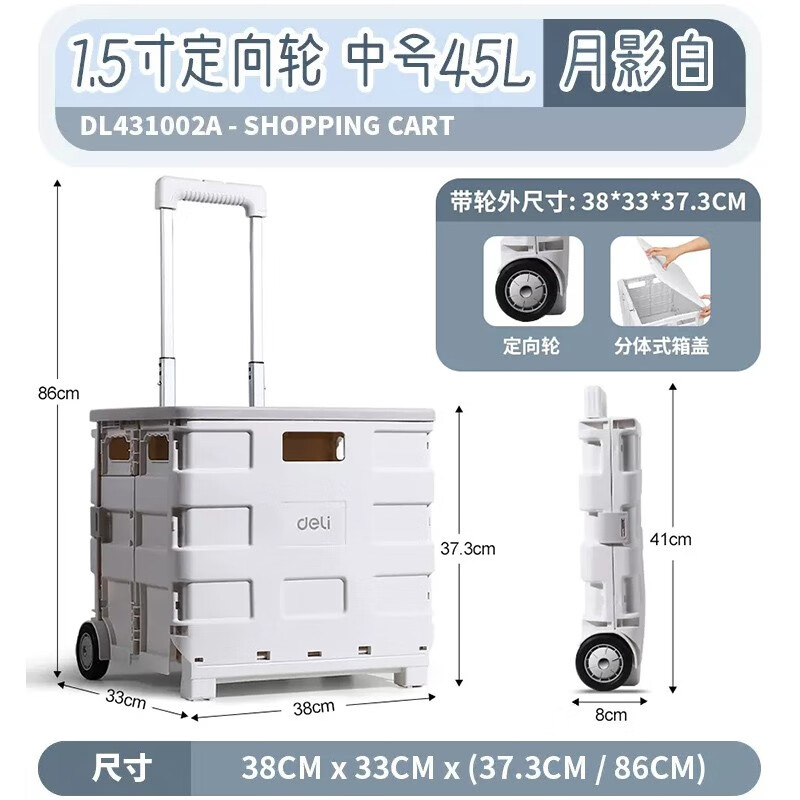 得力（deli） 折叠小推车拉货
