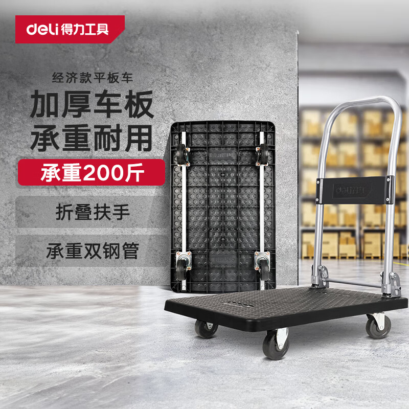 得力（deli） 板车耐用手推车