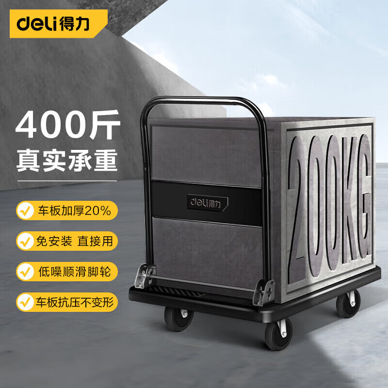 得力（deli） 加强型平板车搬运车
