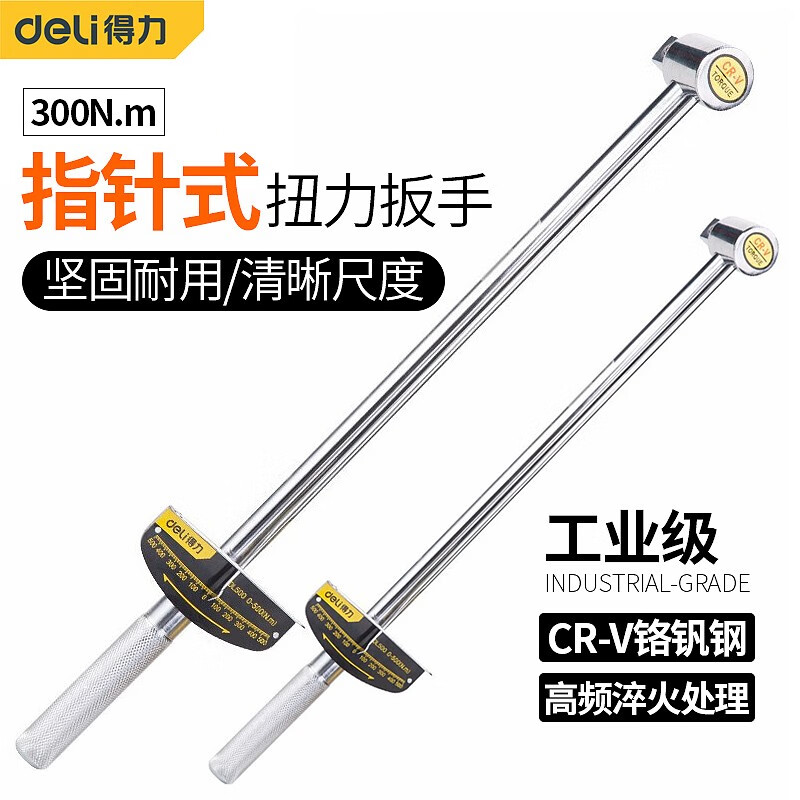 得力（deli） 重型加长型力矩式扳手