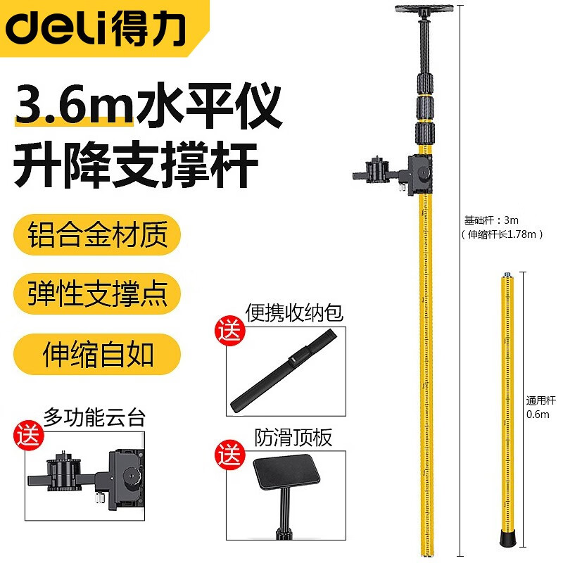 得力（deli） 红外线支架配件水准仪不锈钢伸缩杆