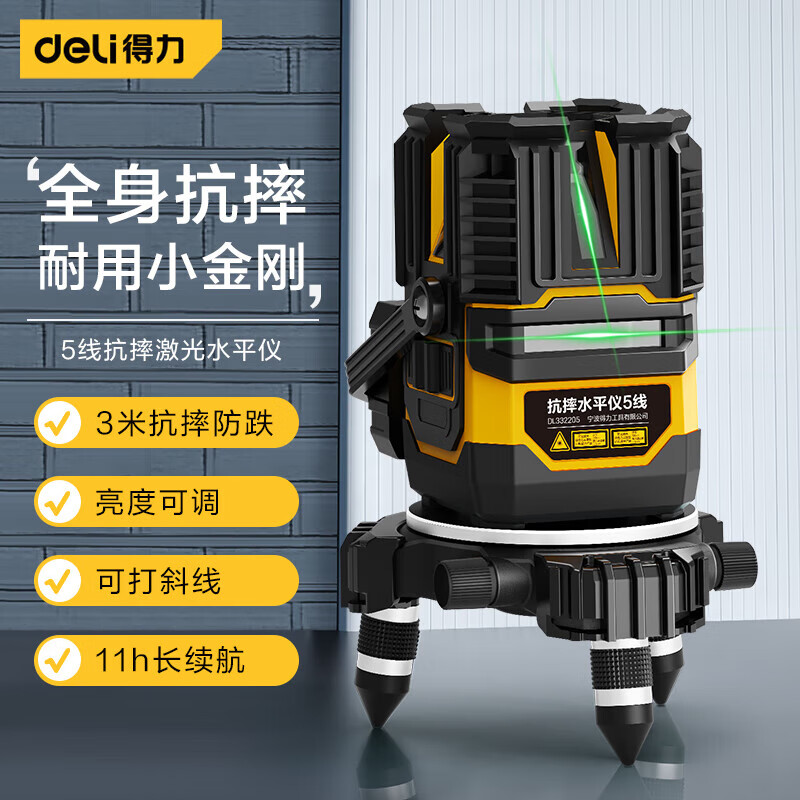 得力（deli） 红外线水平仪强光投线仪