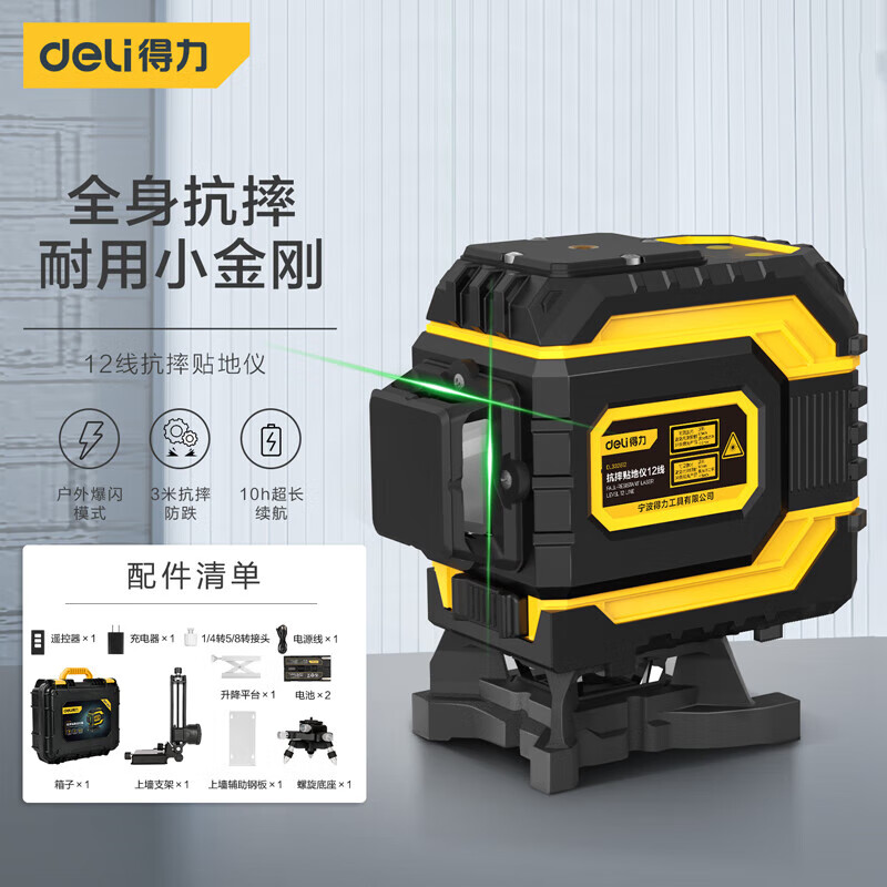 得力（deli） 红外线水平仪强光投线仪量房装修