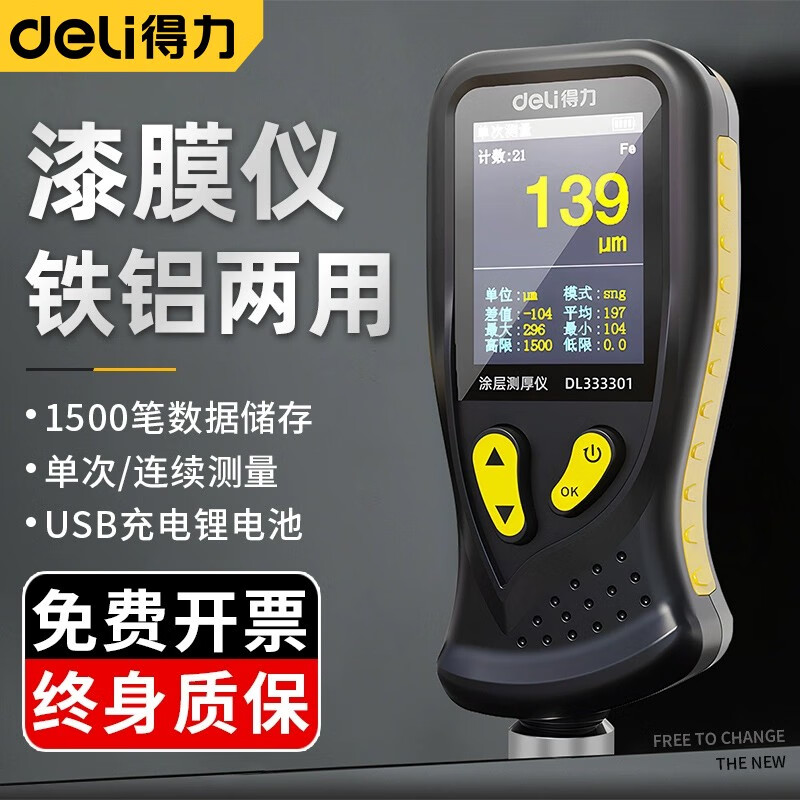 得力（deli） 检测仪二手车测漆仪测量镀锌层涂层测厚仪
