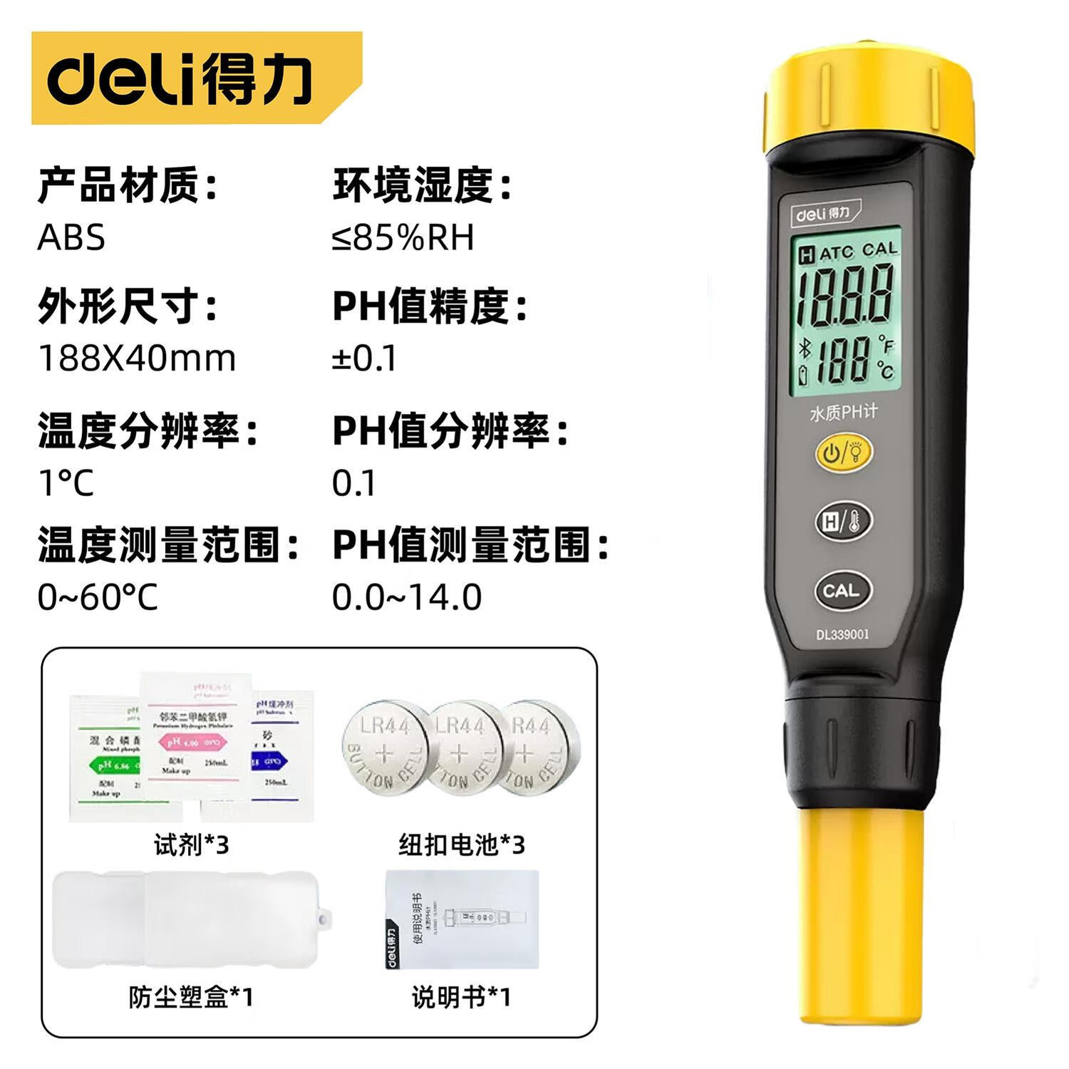 得力（deli） 高精度家用自来水矿物质离子检测仪器