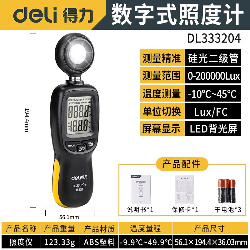 得力（deli） 多功能声音测试仪分贝仪噪音仪