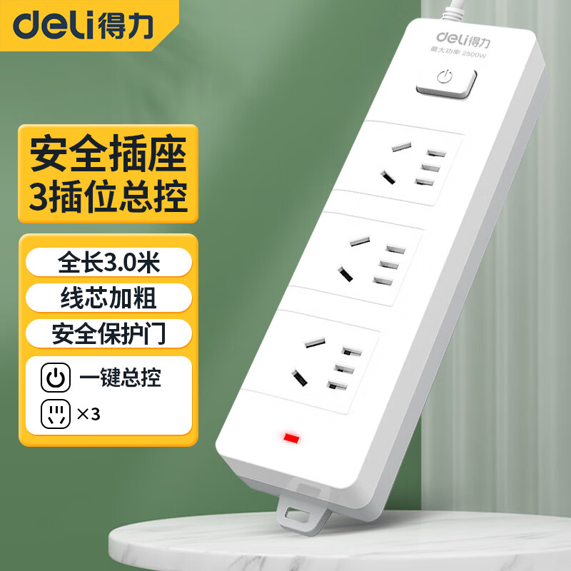 得力（deli） 新国标安全插座插排插线板
