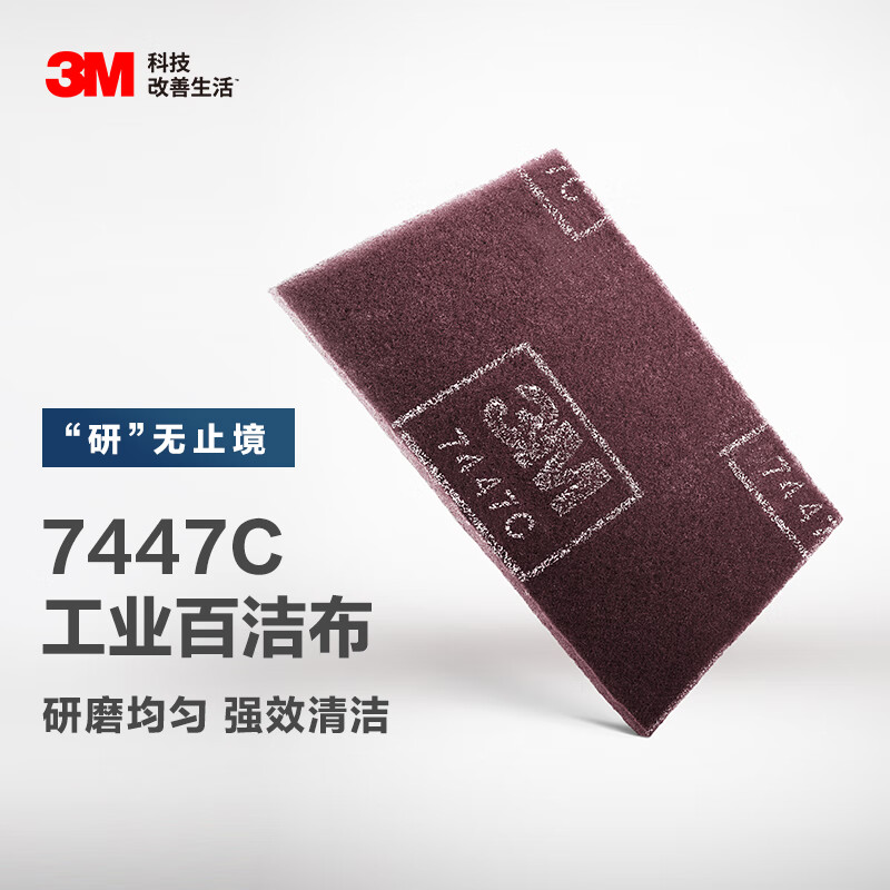 3M 不锈钢除锈布清洁打磨抛光菜瓜布拉丝布抹布