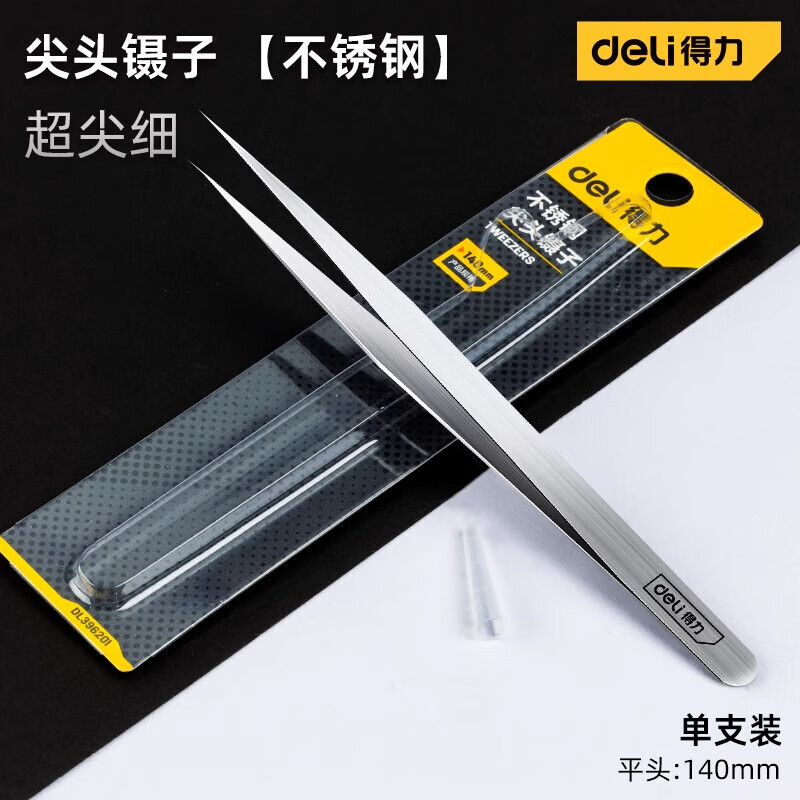 得力（deli） 维修直尖头弯头平头捏夹子缝纫机