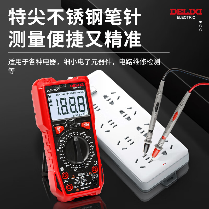 得力（deli） 数字万能表家用型多用表电流表