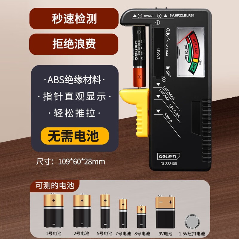 得力（deli） 测电瓶好坏寿命容量内阻测试仪器