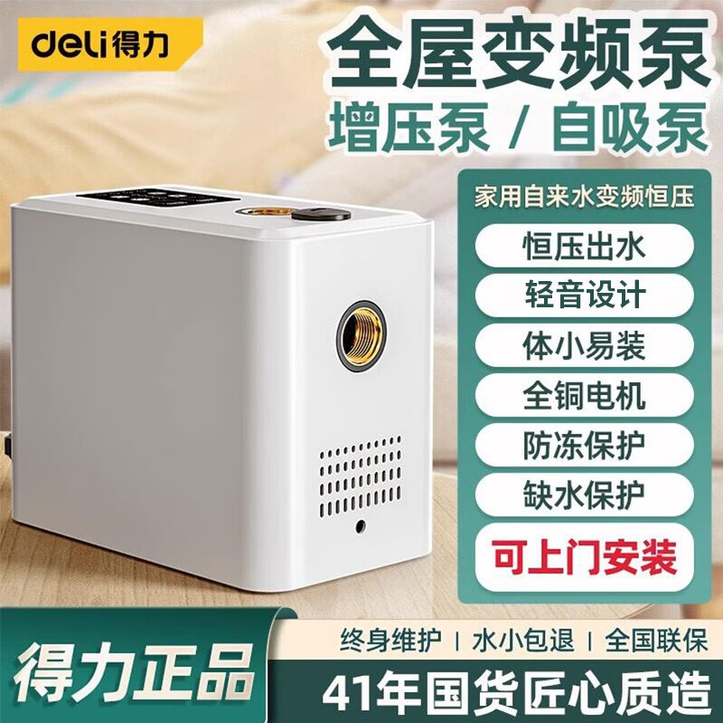 得力（deli） 家用全自动全屋自来水管道加压抽水自吸泵