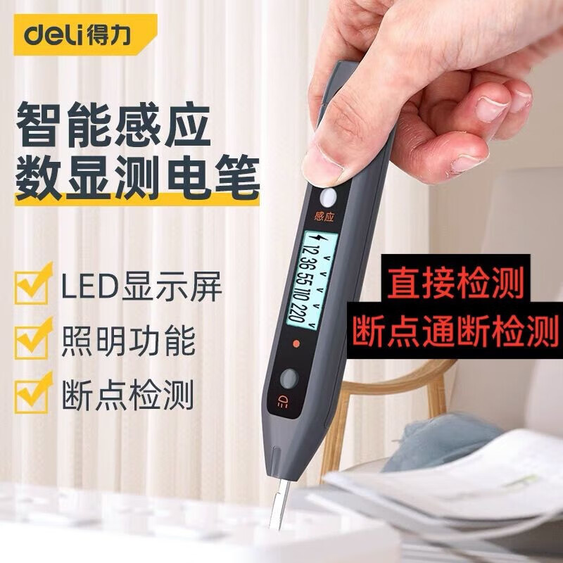 得力（deli） home系列测电笔12-250V数显