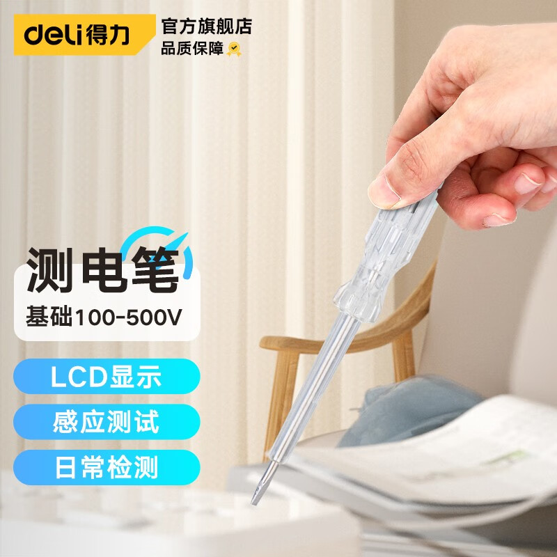 得力（deli） 数显测电笔试电笔感应验电查断点