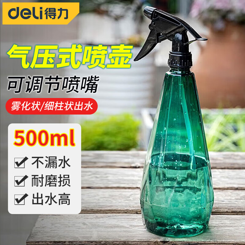 得力（deli） 园艺家用洒水壶气压式喷雾器