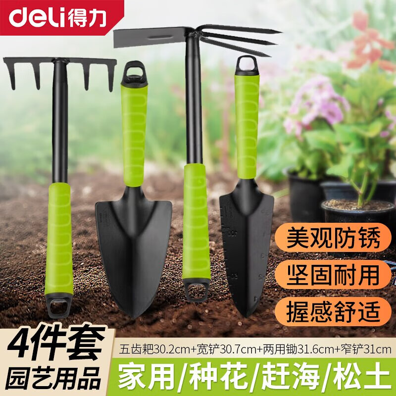 得力（deli） 铲耙套装三件套(绿)(套)