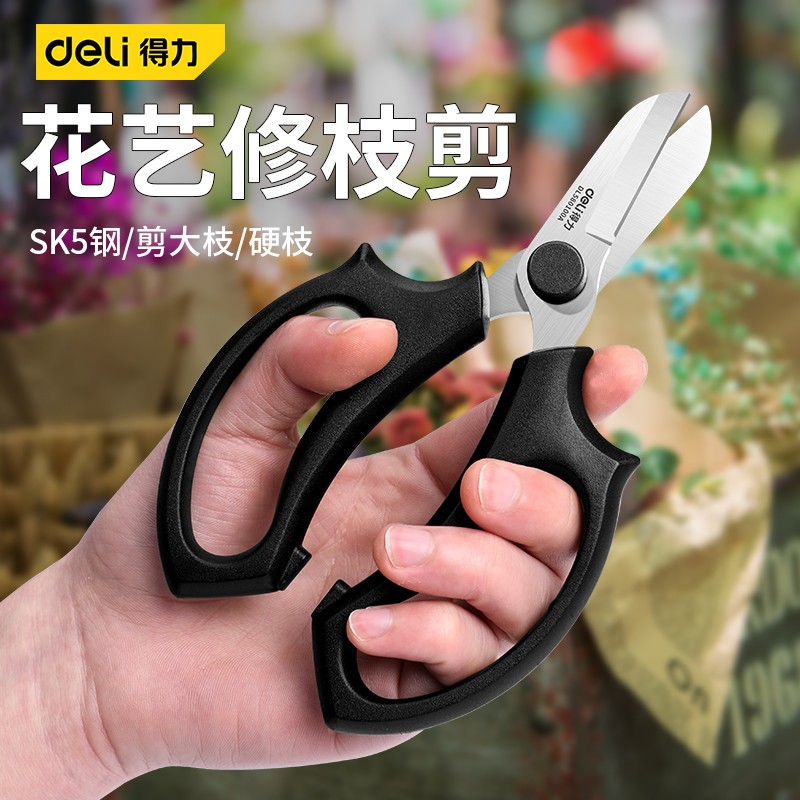 得力（deli） 花枝剪7寸不锈钢刀头
