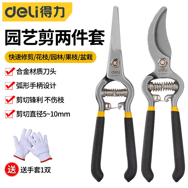 得力（deli） 园艺剪套装2件套(黑)(套)