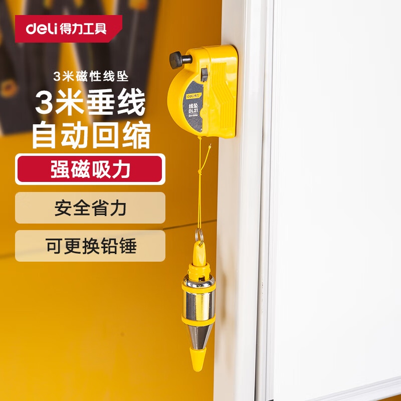 得力（deli） 磁性线坠线锤磁力垂直锤装修吊线坠自动收线