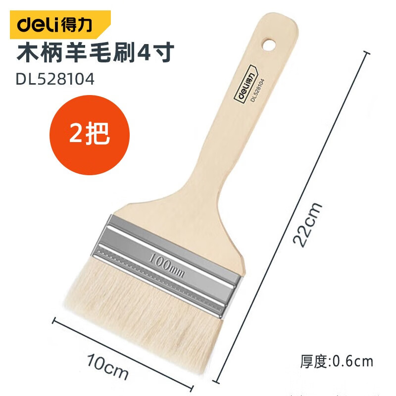 得力（deli） 羊毛刷2+3+4寸3把(白)(包)