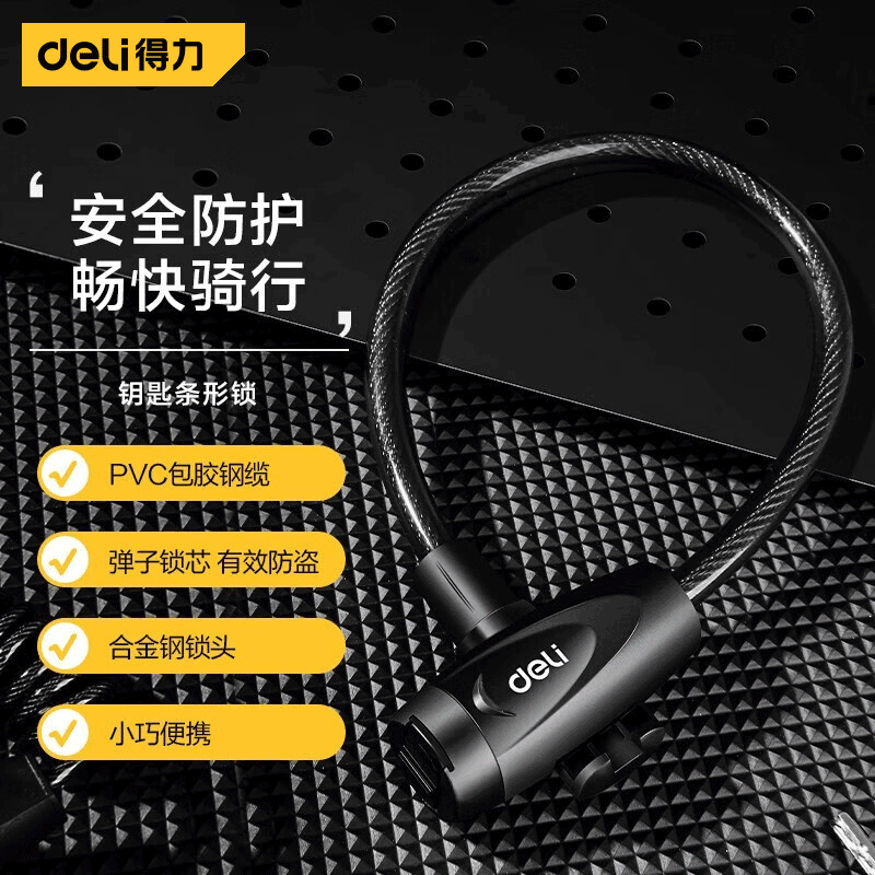 得力（deli） 自行车锁链条锁钢丝锁山地车锁