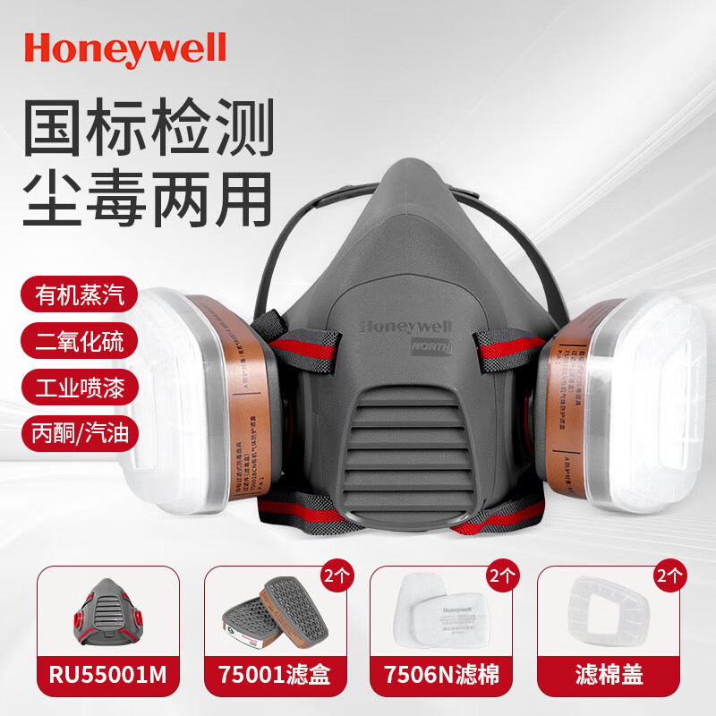 霍尼韦尔 550127N95BCN 550E呼吸防护套装 尘毒版 电商款