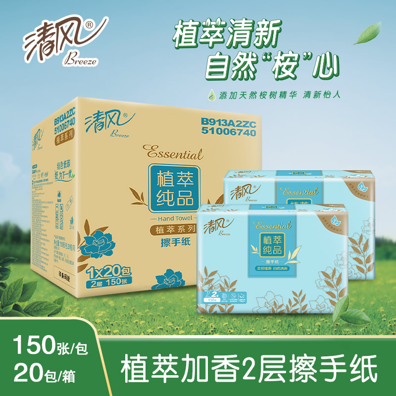 清风 植萃加香2层擦手纸150抽/包