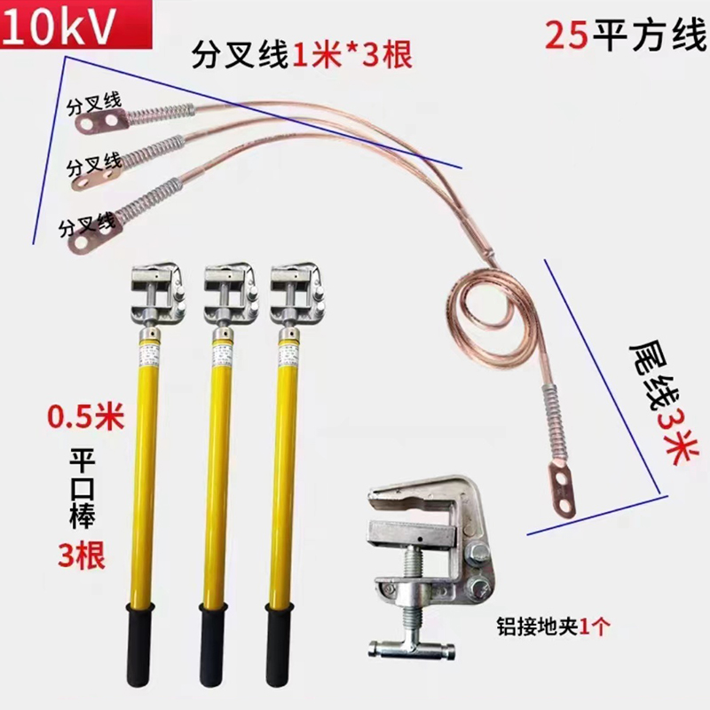 双安 10KV接地线（0.5M棒3根平口棒 1M*3+3M线）