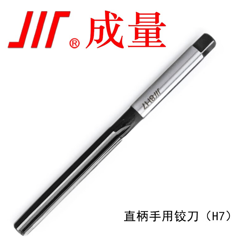 成量 直柄手用铰刀 直柄手用铰刀 10 H8