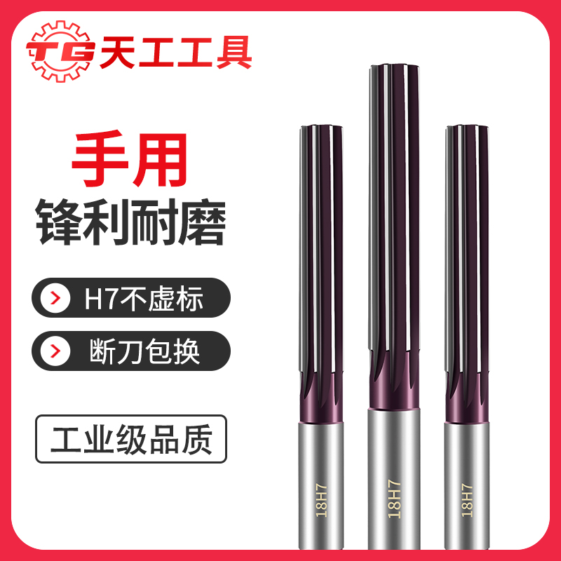 天工工具 H7直柄手用铰刀高精度加硬合金手动工具手用捻把绞刀3mm-20