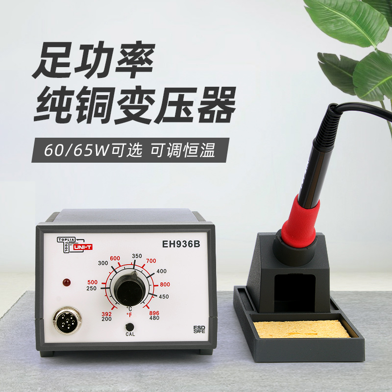 优利德（UNI-T） HE936系列电烙铁焊台套装
