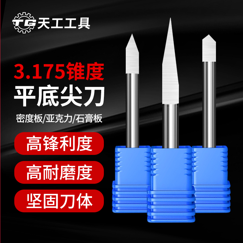 天工工具 锥度平底尖刀3.175mm平底尖刀锥度直刀cnc电脑数控雕刻机刀具