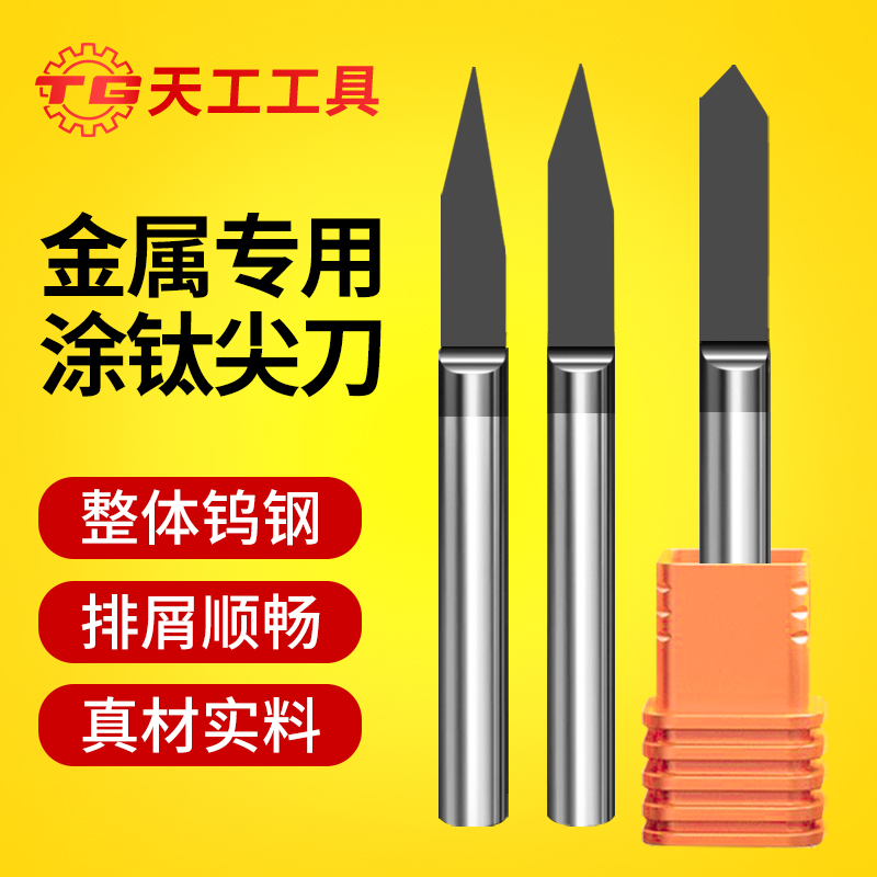 天工工具 涂钛尖刀涂钛层圆柄尖刀cnc锥度刀金属刻字刀数控雕刻机刀具