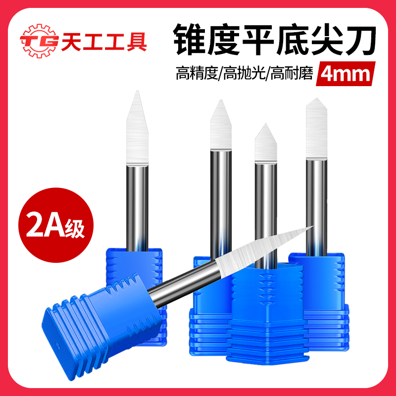 天工工具 2A级4mm锥度平底尖刀亚克力专用雕刻刀平头刀数控雕刻机刀具